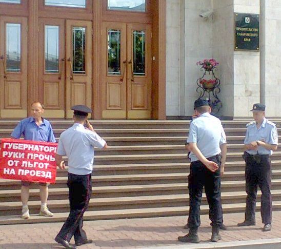 «Губернатор! Руки прочь от льгот!», такие одиночные пикеты были проведены в Хабаровске в августе с.г. Фото: пресс-служба Хабаровского крайкома КПРФ.