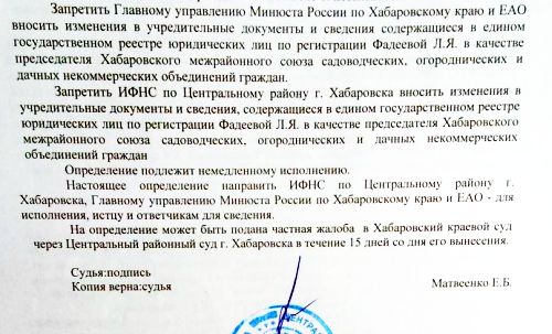 Часть определения Центрального районного суда Хабаровска от 21.01.2016 г.