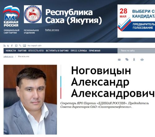 Секретарем ЯРО партии «Единая Россия» Александр Ноговицын избран 11 апреля 2015 года.