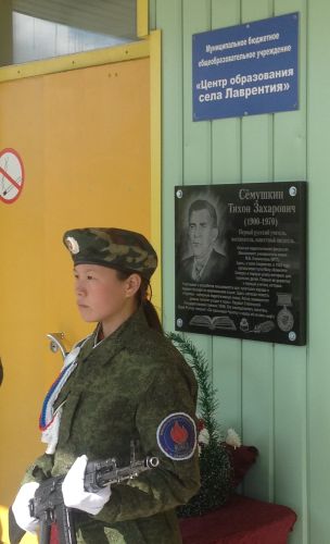 Мемориальная доска Семушкину на Чукотке - вторая по счету. Первая установлена на его родине в Пензенской области