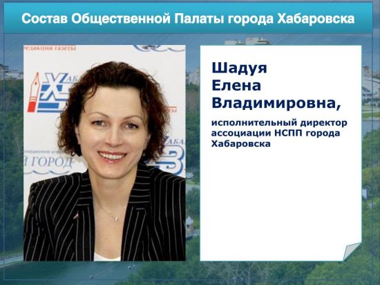 Елена Шадуя - член новой общественной палаты Хабаровска