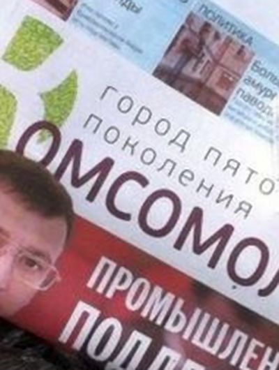 Лже-газета «Комсомольск 5.0» продолжает распростаняться. На фото первая полоса (обложка) газеты
