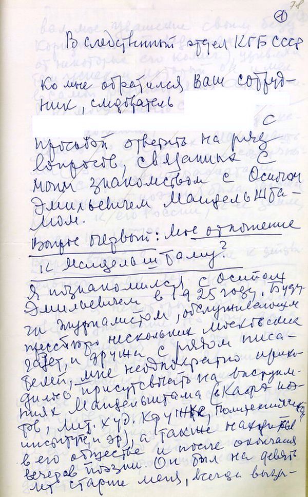 Отзыв в Следственный отдел КГБ СССР И.Л.Прута от 14 августа 1987 года.