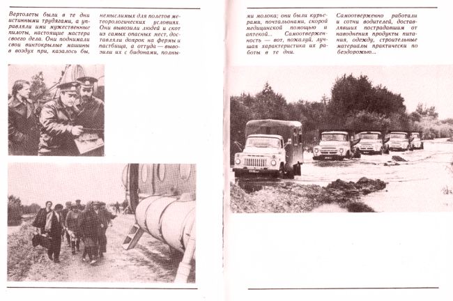 Так боролись с наводнением на Амуре в 1981 году (нажмите, чтобы увеличить)