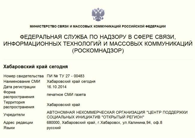 Свидетельство о регистрации газеты «Хабаровский край сегодня»
