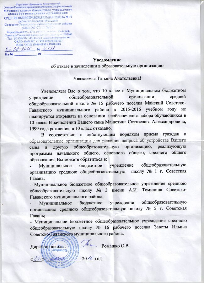 Такие уведомления об отказе зачисления старшеклассников в школу выдают в Хабаровском крае