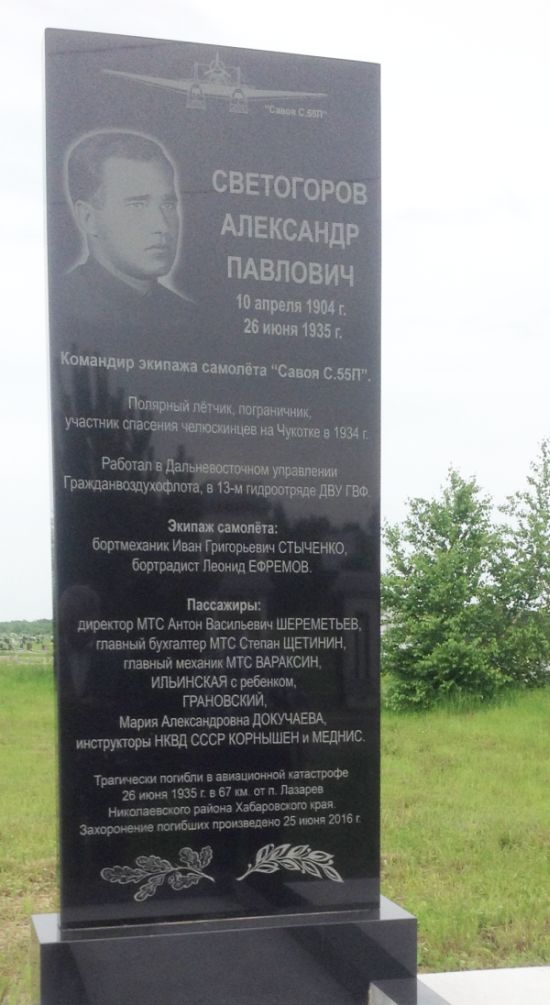 Памятник А.П. Светогорову, экипажу и пассажирам самолета «Савоя С.55П» открыт!
