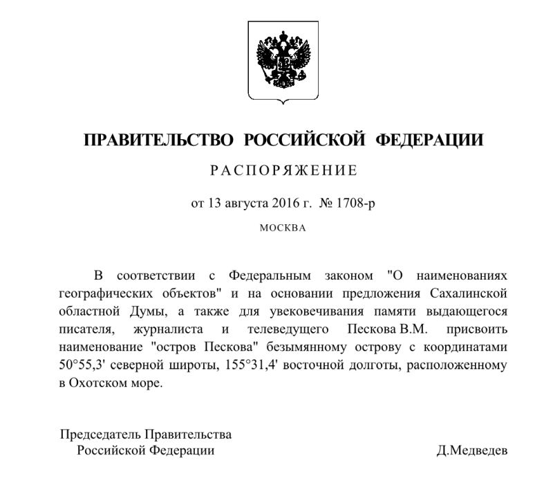 Распоряжение правительства РФ
