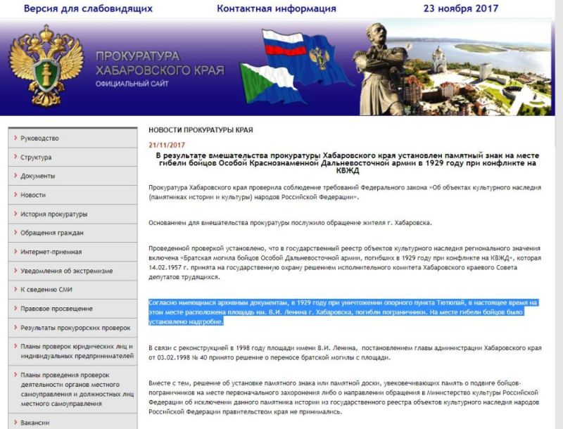 Новость прокуратуры Хабаровского края от 21.11.17 (нажмите, чтобы увеличить)
