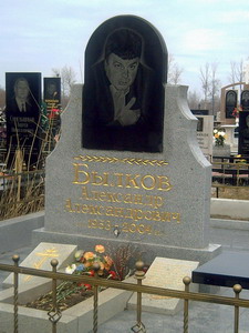 Александр Былков (1953-2004) (нажмите, чтобы увеличить)