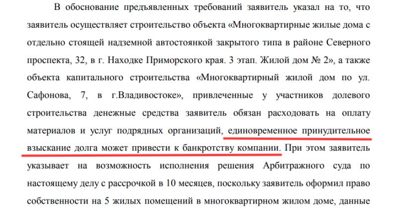 Выдержки из решения Арбитражного суда Приморского края № А51-28943/2017. Скриншот