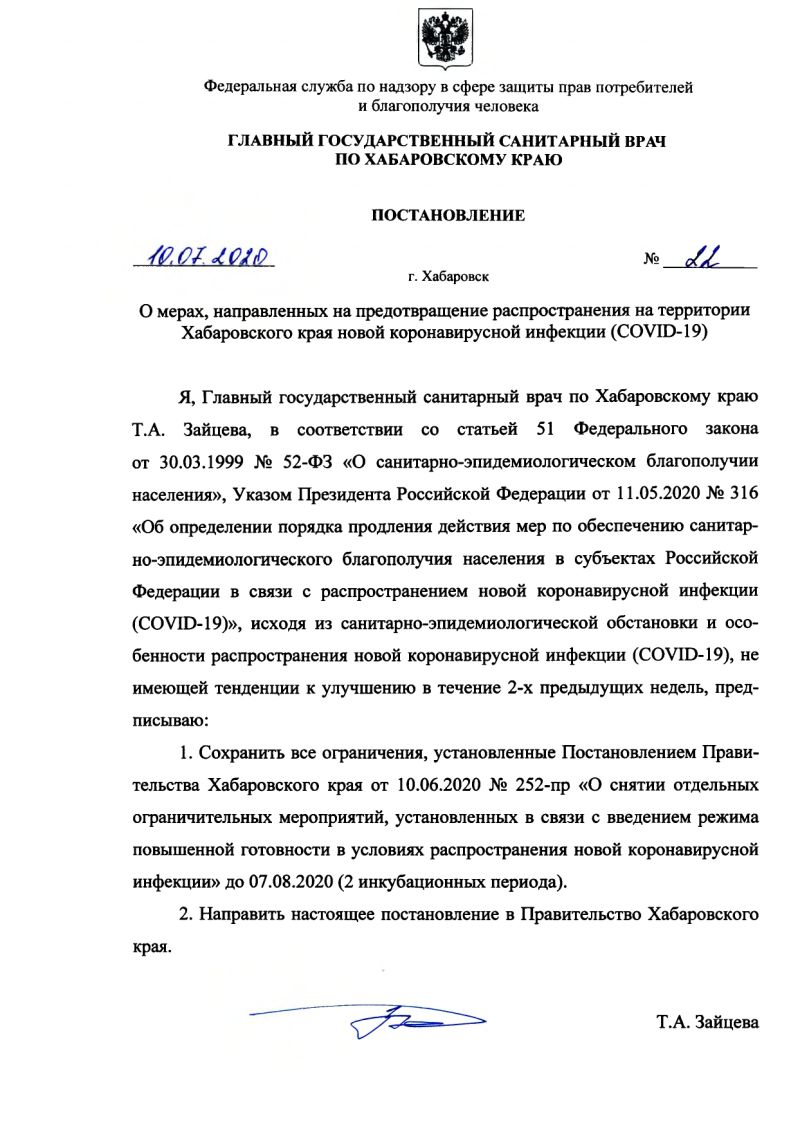 В Хабаровском крае продлен режим ограничений до 7 августа