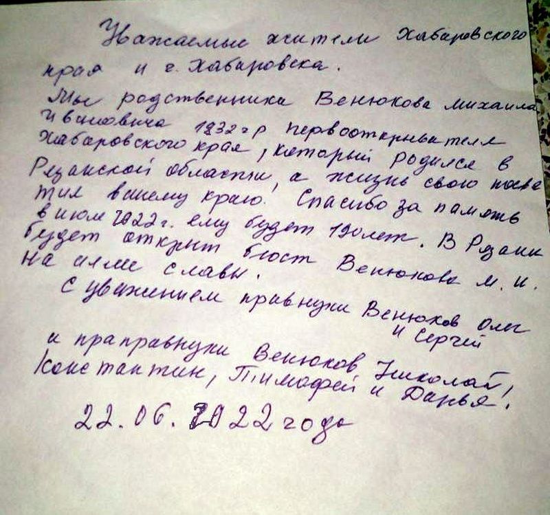 Письмо Венюковых (нажмите, чтобы увеличить)