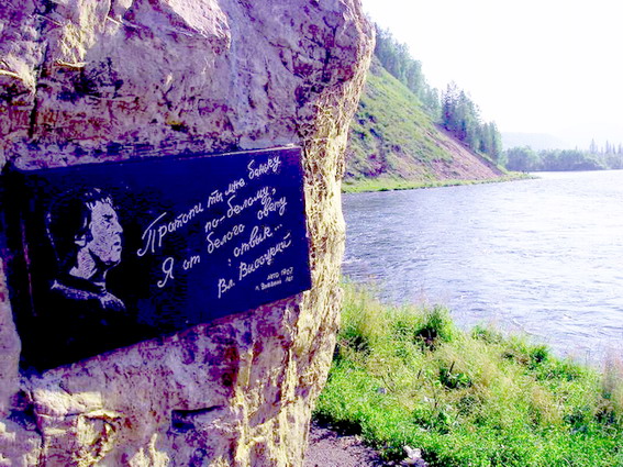 Мемориальная доска на горной реке/ Минусинск