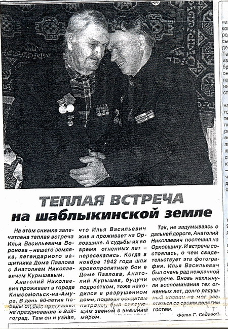 "Шаблыкинский вестник", 12.10.05