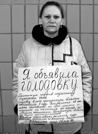 Голодовка протестующей женщины у здания областной прокуратуры длилась почти неделю. Но за все эти дни прокурор области Александр Золотухин, проходя мимо нее на работу, ни разу не остановился, не поговорил с ней, не пригласил в свой кабинет