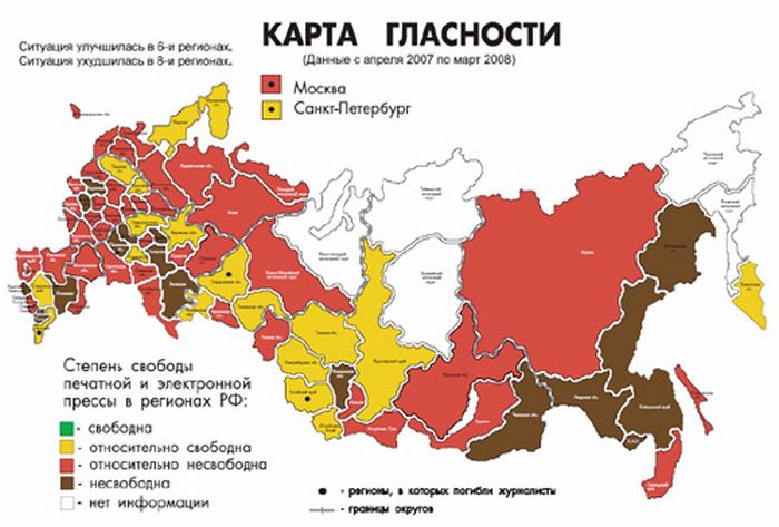 «Карта гласности» за апрель 2007 – март 2008 г.