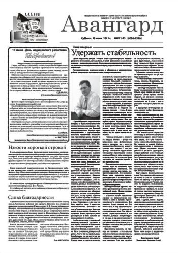 «Авангард», № 71-72, 18 июня 2011г.