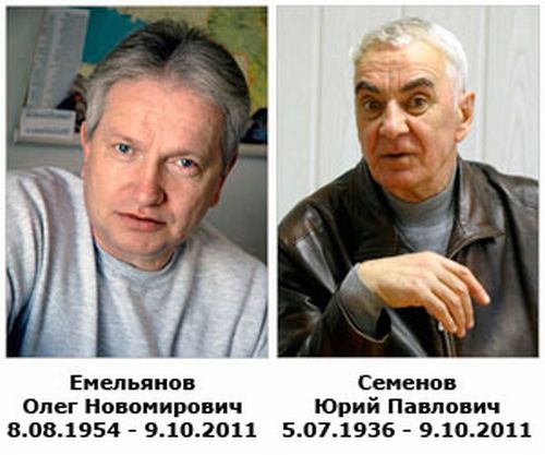 О. Емельянов, Ю. Семенов