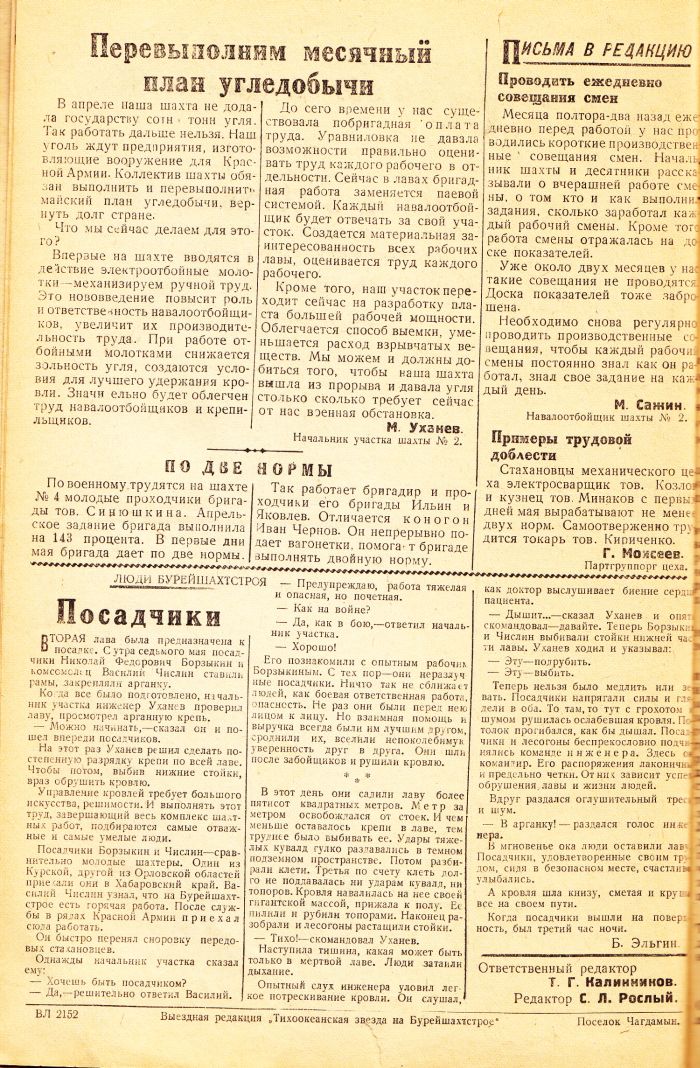 «Тихоокеанская звезда» на Бурейшахтстрое, №3, 09.05.1942 г./ Нажмите, чтобы УВЕЛИЧИТЬ стр.2 (нажмите, чтобы увеличить)