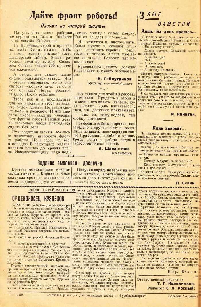 «Тихоокеанская звезда» на Бурейшахтстрое, №4, 10.05.1942 г./ Нажмите, чтобы УВЕЛИЧИТЬ стр.2 (нажмите, чтобы увеличить)