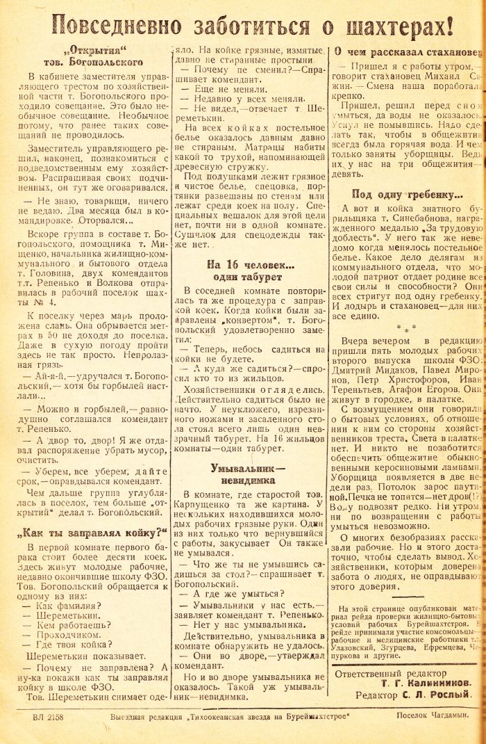 «Тихоокеанская звезда» на Бурейшахтстрое, №9, 16.05.1942 г./ Нажмите, чтобы УВЕЛИЧИТЬ стр.2 (нажмите, чтобы увеличить)