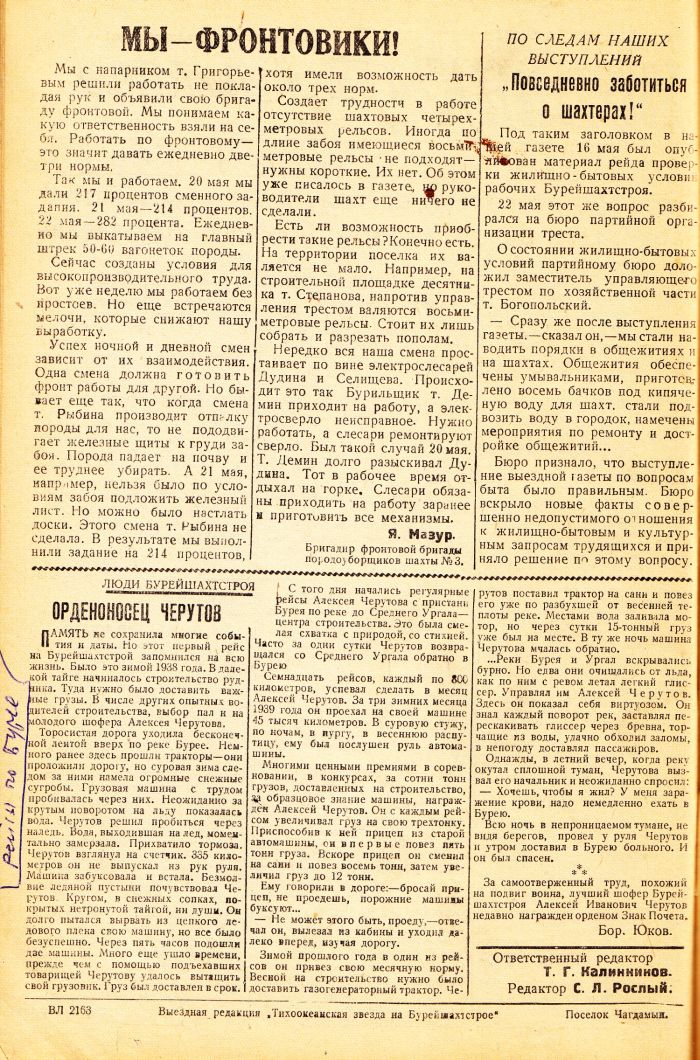 «Тихоокеанская звезда» на Бурейшахтстрое, №14, 24.05.1942 г./ Нажмите, чтобы УВЕЛИЧИТЬ стр.2 (нажмите, чтобы увеличить)