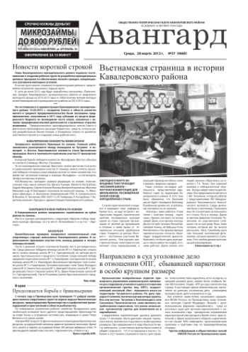 «Авангард», №37, 28 марта 2012 г.