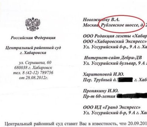 Центральный районный суд Хабаровска выяснил, что Новожилов живет на Рублевском шоссе, но признал эту информацию не соответствующий действительности
