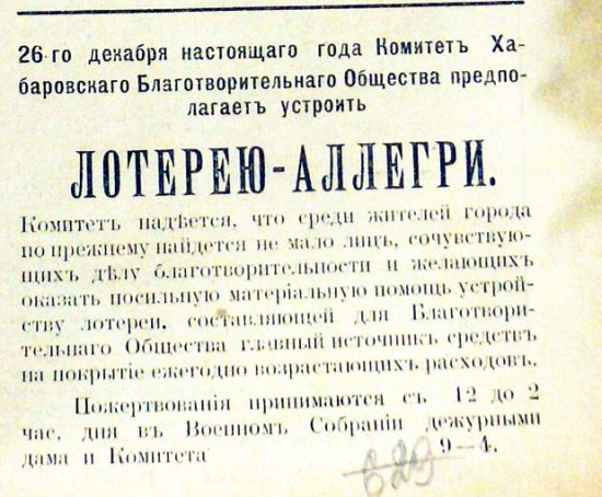 Объявление из газеты «Приамурские ведомости». 1899 г.